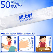 【送料無料】iiもの本舗 フレッシュプラス 超大判 薄手ウェットタオル 50本入JANCODE4589596691213